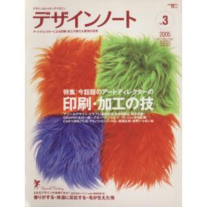 デザインノート(Ｎｏ．　３)／デザインノート編集部｜bookoffonline