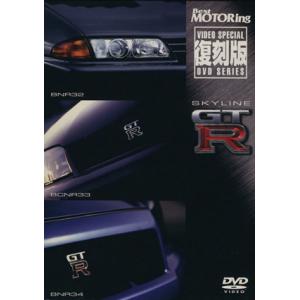 DVD SKYLINE GT-R 全3枚/2&amp;4モータリング社(著者)　