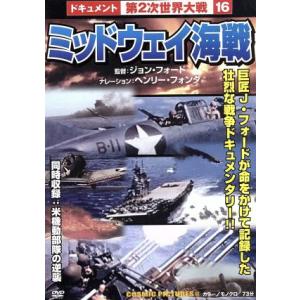 ミッドウェイ海戦の買取情報