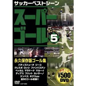 スーパーゴール 5/(サッカー)