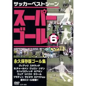 スーパーゴール 6/(サッカー)