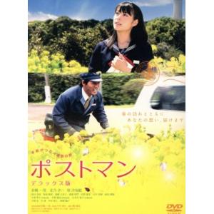 ポストマン デラックス版/長嶋一茂,長嶋一茂/北乃きい,原沙知絵,今井和久(監督)