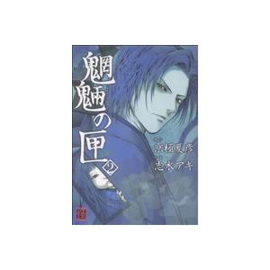 初回50 Offクーポン 魍魎の匣 2 電子書籍版 原作 京極夏彦 作画 志水アキ B Ebookjapan 通販 Yahoo ショッピング