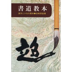 書道教本／芸術 芸能 エンタメ アート