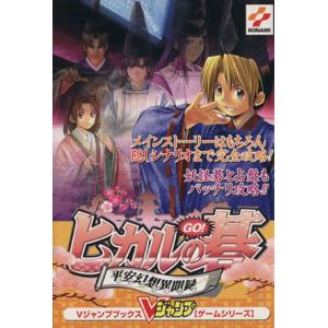 ゲームヒカルの碁 ゲーム攻略本 の商品一覧 本 雑誌 コミック 通販 Yahoo ショッピング