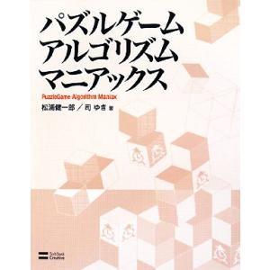 パズルゲームアルゴリズムマニアックスの買取情報