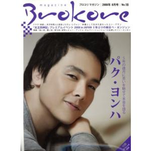 Brokore magazine(No.18)/芸術・芸能・エンタメ・アート　