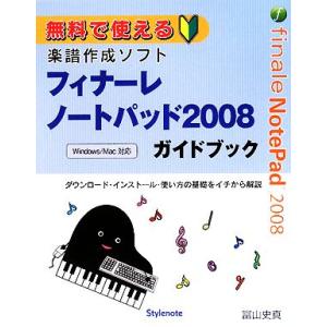 無料楽譜ソフト フィナーレガイドの買取情報