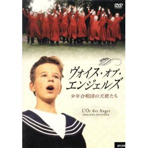 ヴォイス・オブ・エンジェルズの買取情報