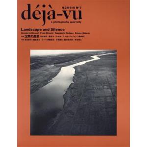 deja-vu a photography quarterly(No.7) 特集:沈黙の風景/フォト...