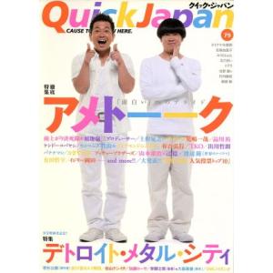 クイック・ジャパン(vol.79)/太田出版の商品画像