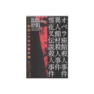 金田一少年の事件簿(極厚愛蔵版)(1) KCDX/さとうふみや(著者)