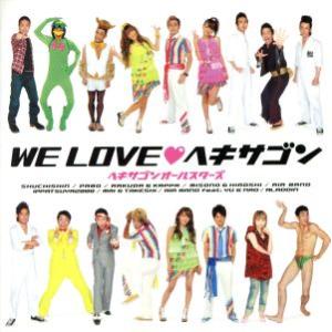WE LOVE ヘキサゴン スタンダード・エディション(DVD付)/ヘキサゴンオールスターズ