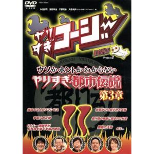 やりすぎコージーDVD 11/(バラエティ),今田耕司,東野幸治,千原兄弟,大橋未歩,デーブ・ス　