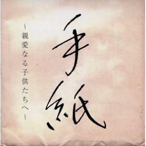 樋口了一手紙歌詞 Cd 音楽ソフト の商品一覧 通販 Yahoo ショッピング