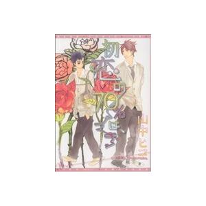 初恋の70%は、 ディアプラスC/山中ヒコ(著者)