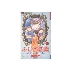 新品 / ふしぎ遊戯玄武開伝 (1-7巻 全巻) 全巻セット : 漫画全巻ドット