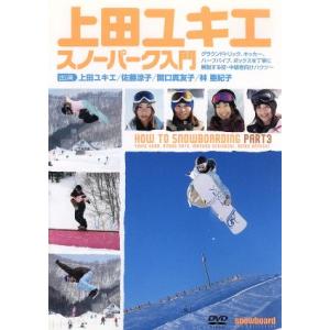 2007 上田ユキエ パーク攻略入門/上田ユキエ