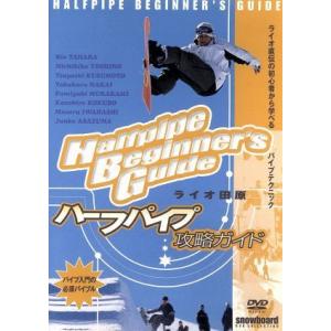 ライオ田原ハーフパイプ攻略ガイド/ライオ田原