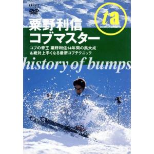 粟野利信コブマスター HISTORYBUMPS/粟野利信　