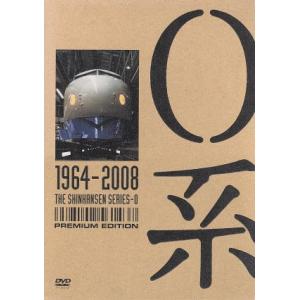 0系 1964〜2008(プレミアム・エディション)/(鉄道)