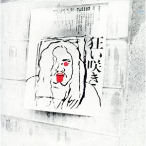 自作自演コンサート狂い咲き(紙ジャケット仕様)/岡林信康