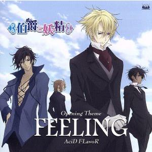 伯爵と妖精:FEELING/AciD FLavoR　