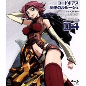 コードギアス　反逆のルルーシュ　ｖｏｌｕｍｅ０４（Ｂｌｕ−ｒａｙ　Ｄｉｓｃ）／ＣＬＡＭＰ（キャラクタ...