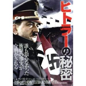 ヒトラーの秘密／ケン・ストット,エレイン・キャシディ,クリスティン・トレマルコ,ニコラス・レントン（...