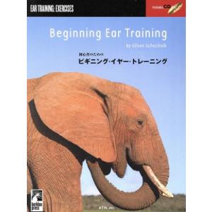 初心者のための ビギニング・イヤー・トレーニング/ギルソン・シャクニック(著者)