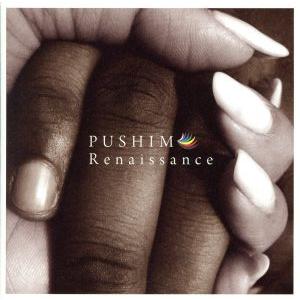 ルネサンス/PUSHIM