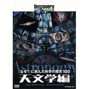 挑む天文学の科学100の買取情報