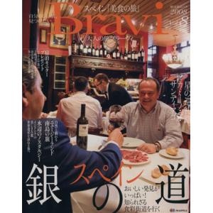BRAVI Vol.8   2008 秋/昭文社　