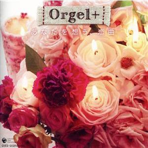 Orgel+ あなたを想う、恋曲〜J-POPヒット・セレクション〜/(オルゴール),篠崎正嗣,菊地知也,旭孝,