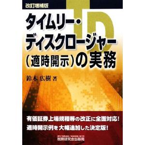 タイムリーディスクロージャー