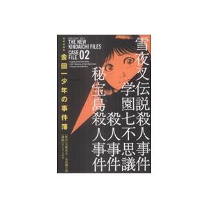 金田一少年の事件簿(極厚愛蔵版)(2) KCDX/さとうふみや(著者)