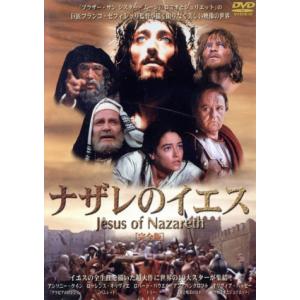 ナザレのイエス/アンソニー・クイン,ローレンス・オリヴィエ,ロバート・パウエル,オリヴィア・ハッセ