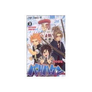 バリハケン(２) ジャンプＣ／鈴木信也(著者)