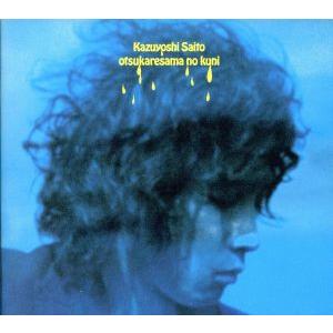 おつかれさまの国(初回限定盤)/斉藤和義