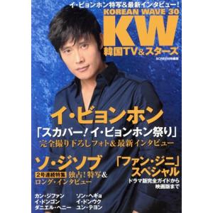 KOREAN WAVE(30)/近代映画社　