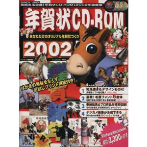 年賀状CD−ROM2002/インプレスコミュニケーションズ(...