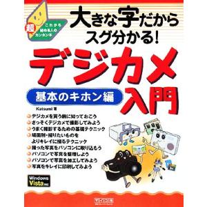 デジカメ入門 基本のキホン編の買取情報