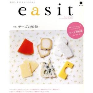 easit 1 特集 チーズの愉快／地方小出版流通センター