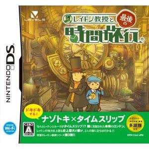 レイトン教授と最後の時間旅行/ニンテンドーDS