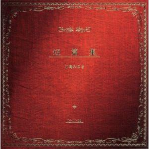 短篇集(紙ジャケット仕様)/中島みゆき