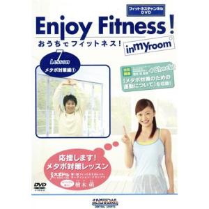 おうちでフィットネス Lesson7 DVDの買取情報