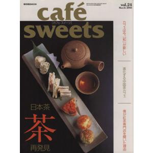 cafe sweets 柴田書店MOOK／柴田書店
