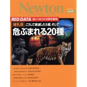 哺乳類 こうして絶滅した5種、そして危ぶまれる20種 RED DATA 追いつめられる野生動物 ニュ...