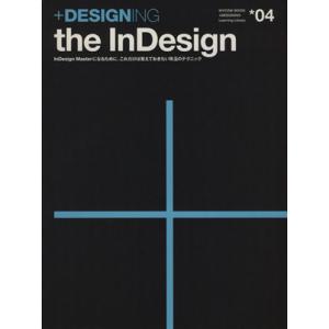 +DESIGNING the in Design InDesign Masterになるために、これだけは覚えておきたい珠玉のテクニック MYCOM MOOK/毎日コミュニケ