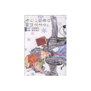冷たい校舎の時は止まる １ ｋｃｄｘ 新川直司 著者 最安値 価格比較 Yahoo ショッピング 口コミ 評判からも探せる